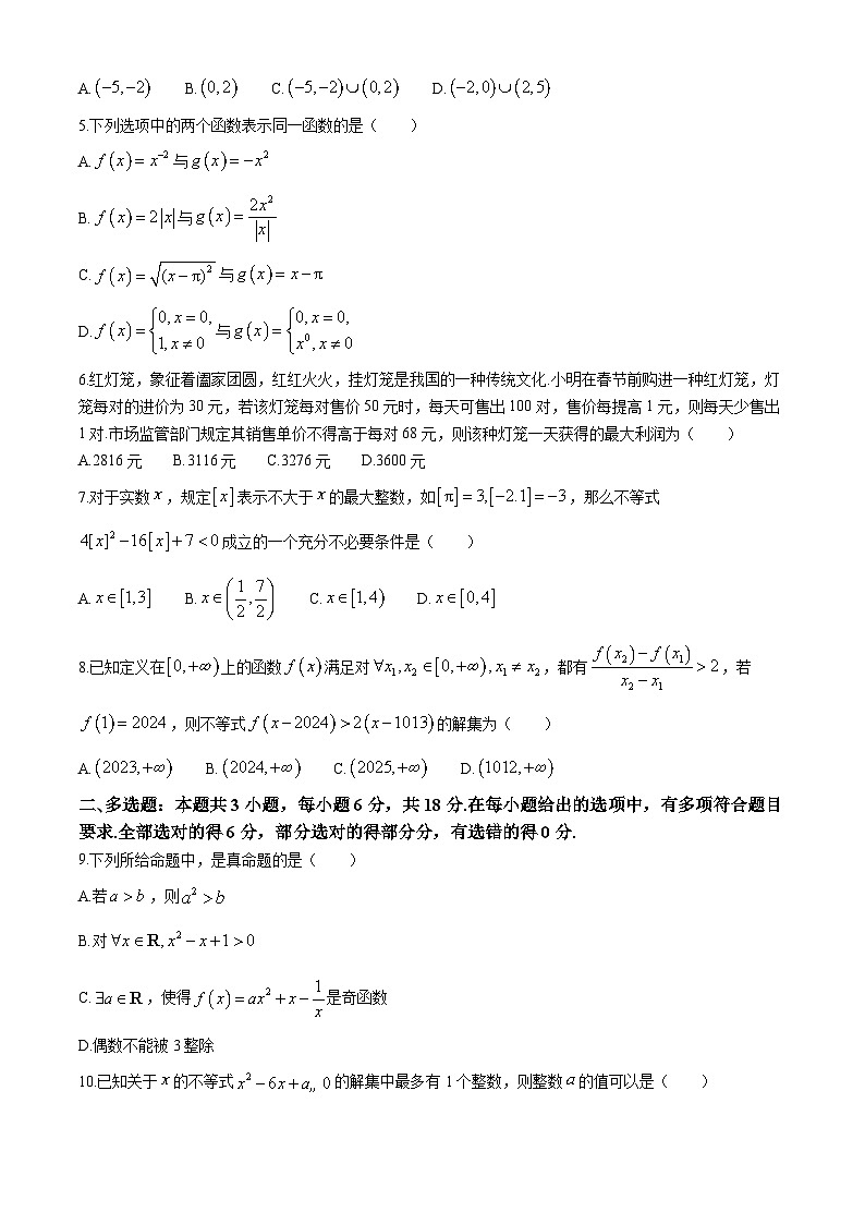 湖北省宜昌市协作体2024-2025学年高一上学期期中考试数学试卷（Word版附解析）第2页