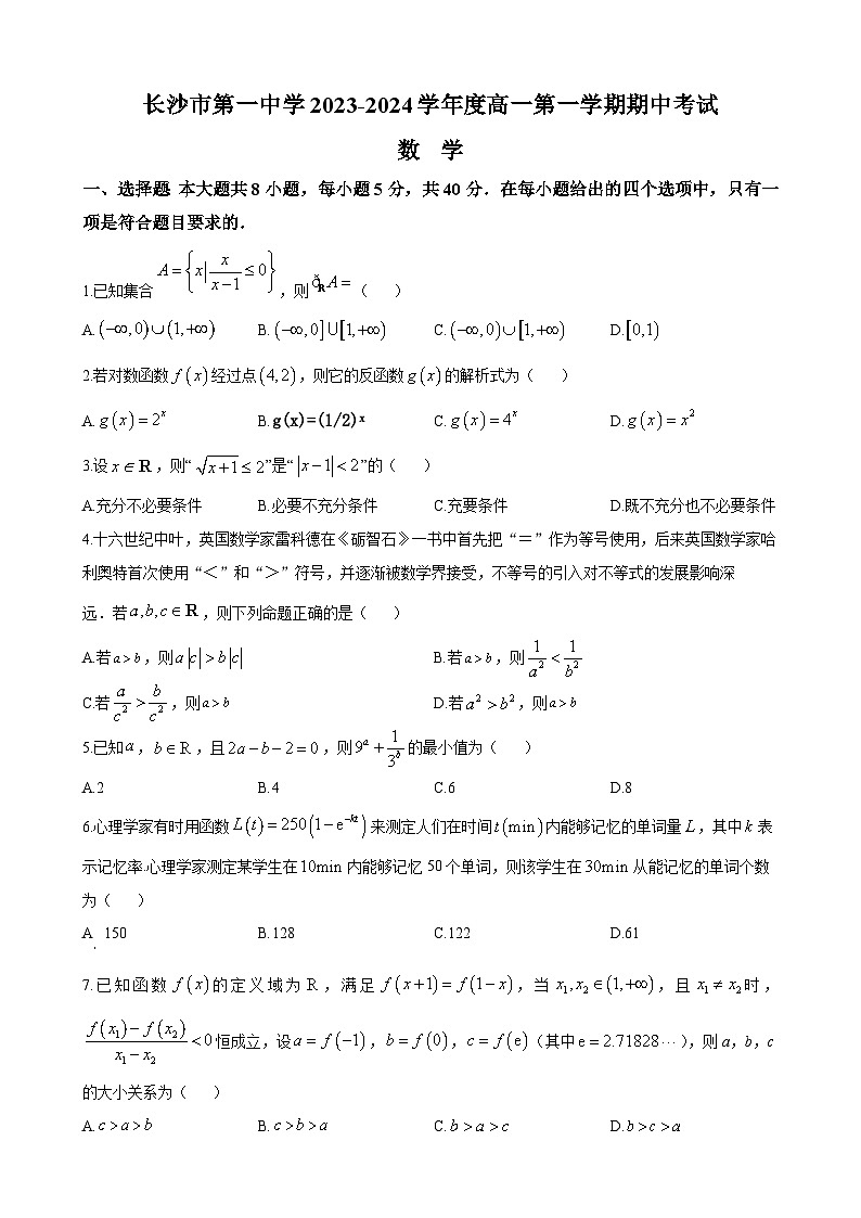长沙市第一中学2023-2024学年高一上学期期中考试数学试题（原卷版）第1页