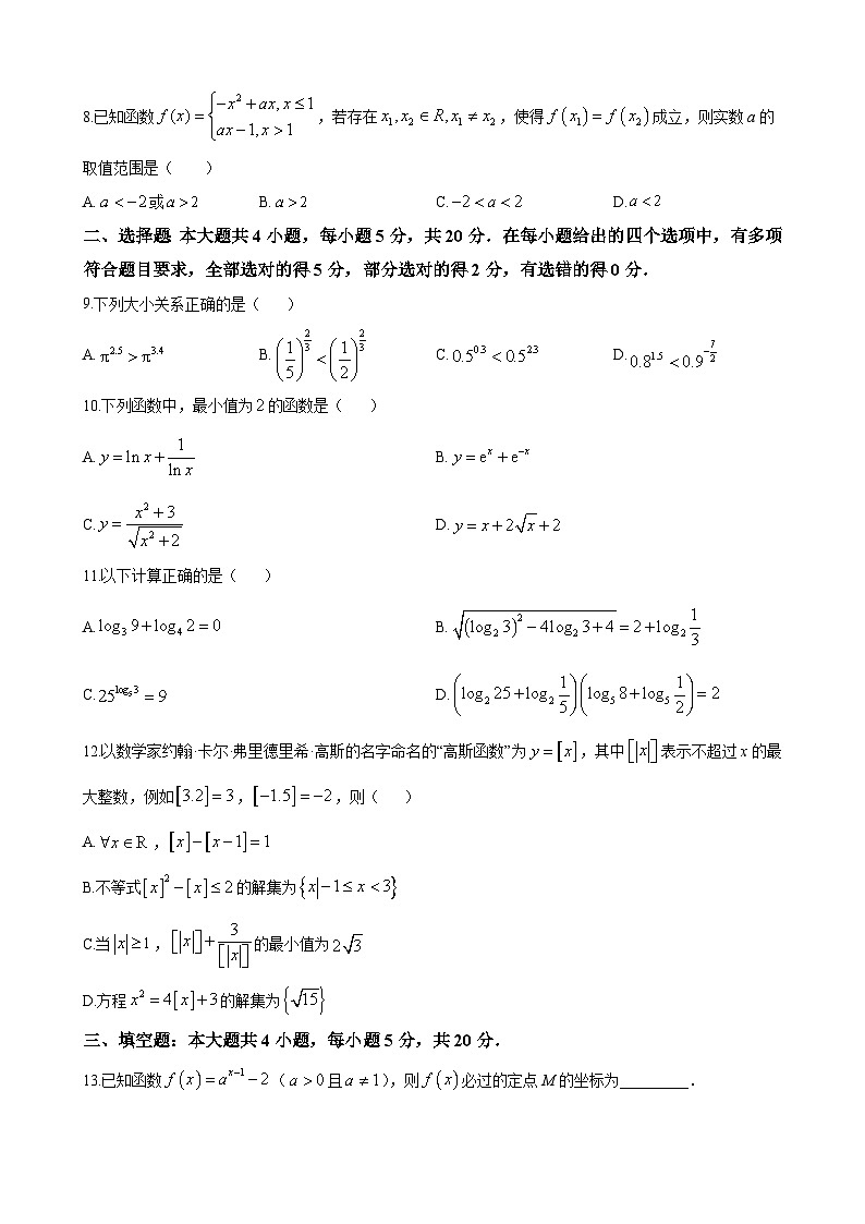 长沙市第一中学2023-2024学年高一上学期期中考试数学试题（原卷版）第2页