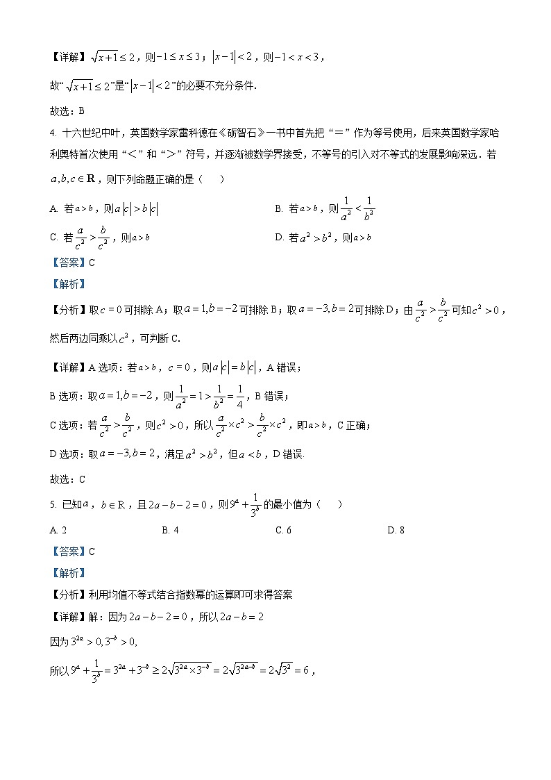 长沙市第一中学2023-2024学年高一上学期期中考试数学试题（解析版）第2页