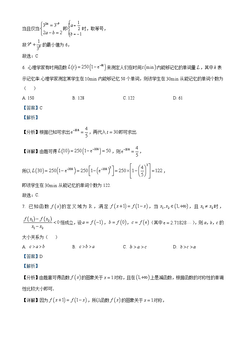长沙市第一中学2023-2024学年高一上学期期中考试数学试题（解析版）第3页