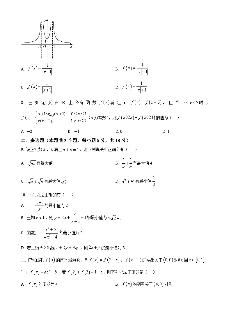 湖南省衡阳市衡阳县第一中学2024-2025学年高一上学期11月期中考试数学试题 Word版无答案第2页