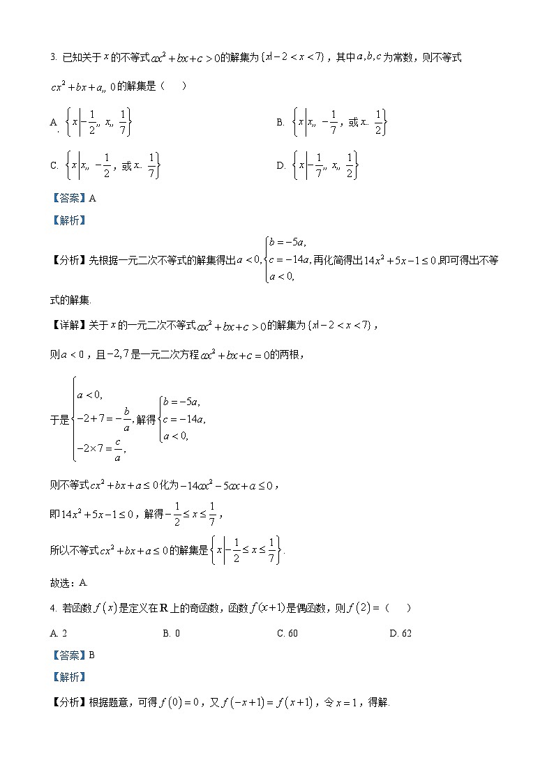 湖南省衡阳市衡阳县第一中学2024-2025学年高一上学期11月期中考试数学试题 Word版含解析第2页