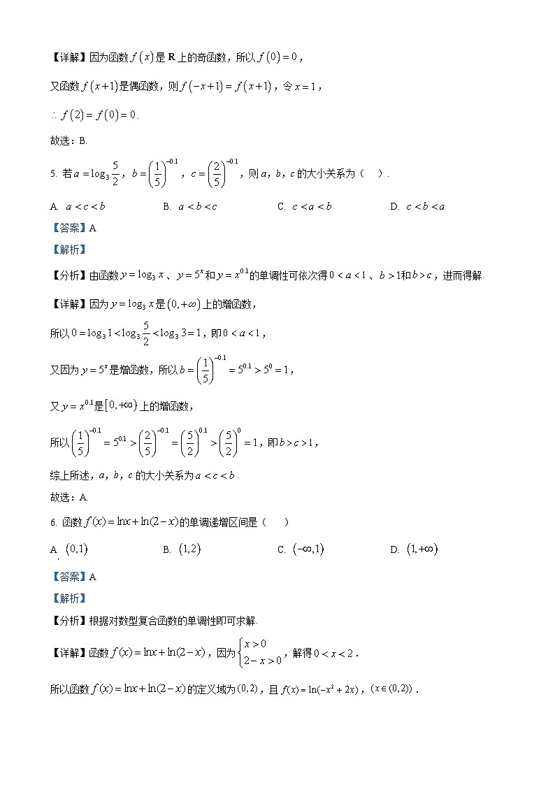 湖南省衡阳市衡阳县第一中学2024-2025学年高一上学期11月期中考试数学试题 Word版含解析第3页