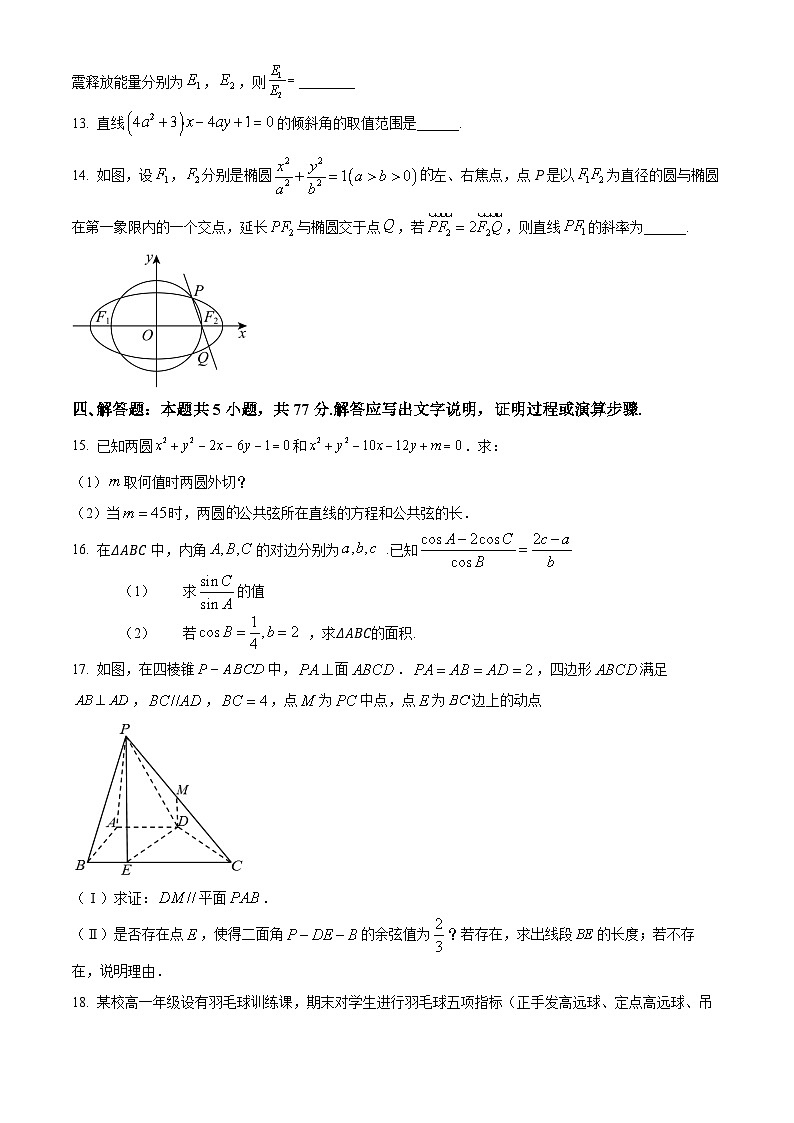 湖南省湖南省长沙市第一中学2024-2025学年高二上学期第一次段考（10月）数学试卷（Word版附答案）第3页