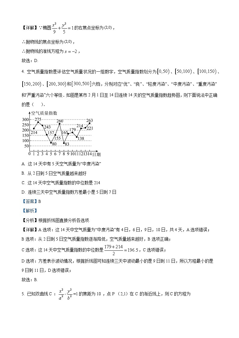 湖南省长沙市雅礼中学2024-2025学年高二上学期期中考试数学试卷（Word版附解析）02