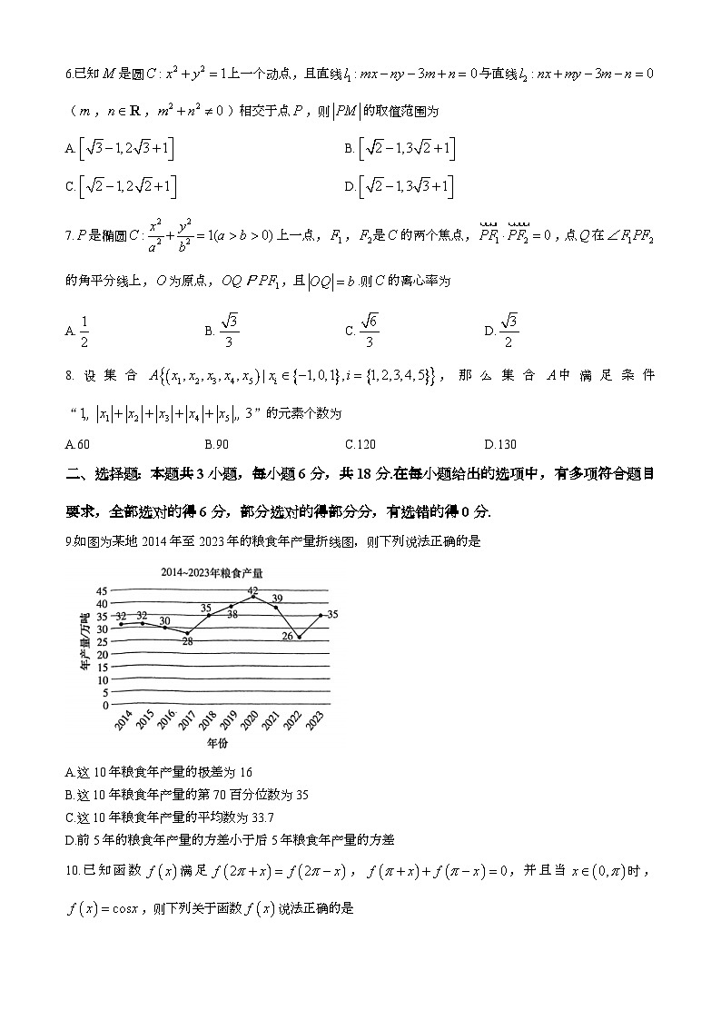 湖南省长沙市雅礼中学2024-2025学年高三上学期月考（三）数学试卷（Word版附解析）第2页