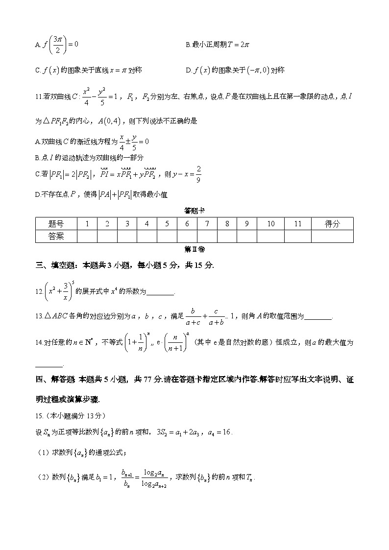 湖南省长沙市雅礼中学2024-2025学年高三上学期月考（三）数学试卷（Word版附解析）第3页