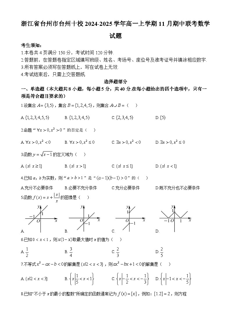 浙江省台州市台州十校2024-2025学年高一上学期11月期中联考数学试卷（Word版附答案）01