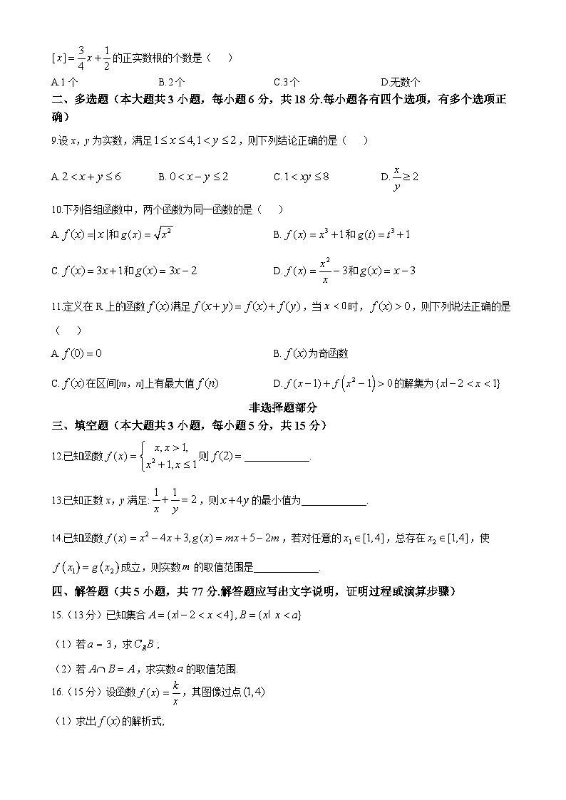 浙江省台州市台州十校2024-2025学年高一上学期11月期中联考数学试卷（Word版附答案）02