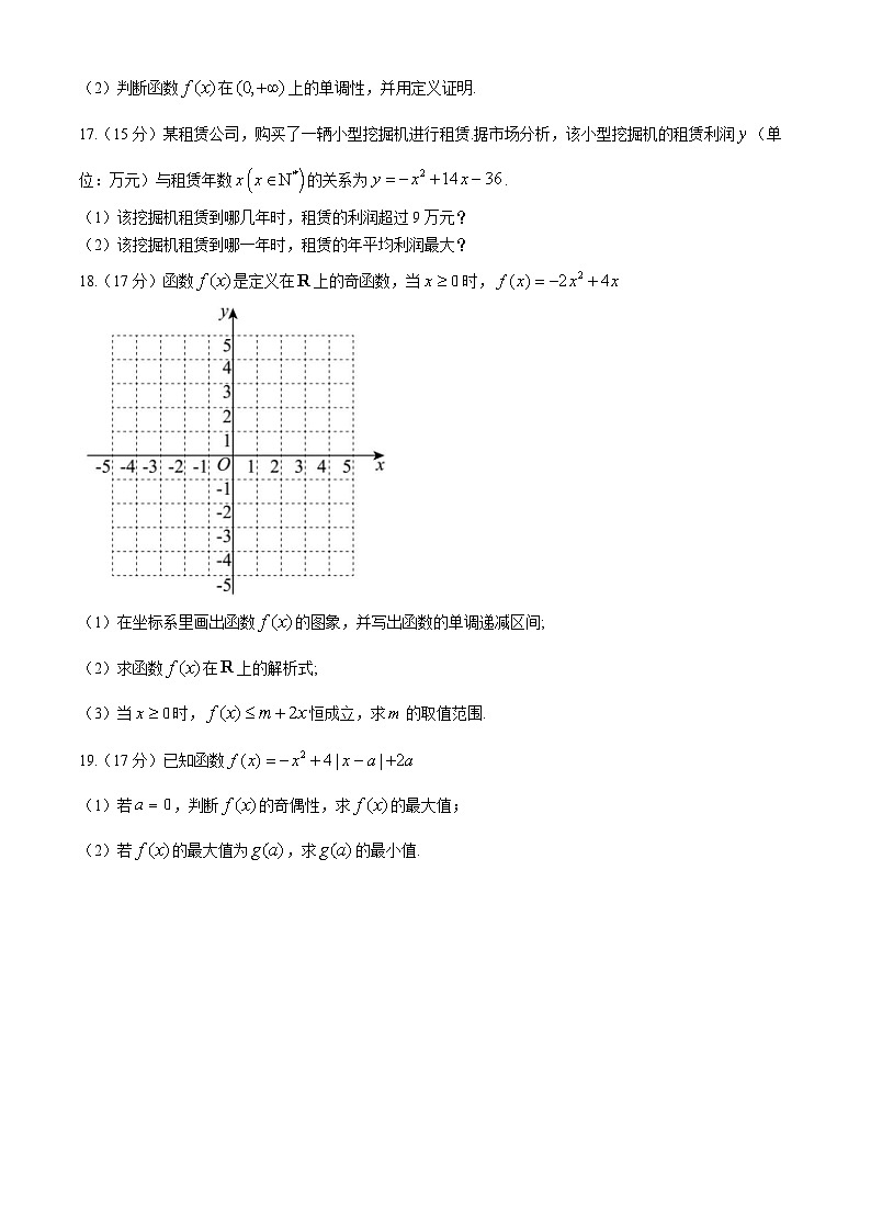 浙江省台州市台州十校2024-2025学年高一上学期11月期中联考数学试卷（Word版附答案）03