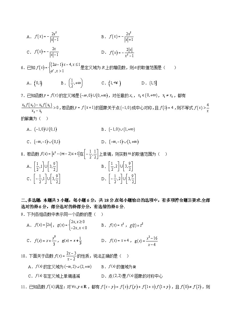 高考仿真重难点训练02  函数的概念与性质（原卷版）第2页