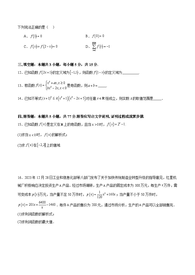 高考仿真重难点训练02  函数的概念与性质（原卷版）第3页
