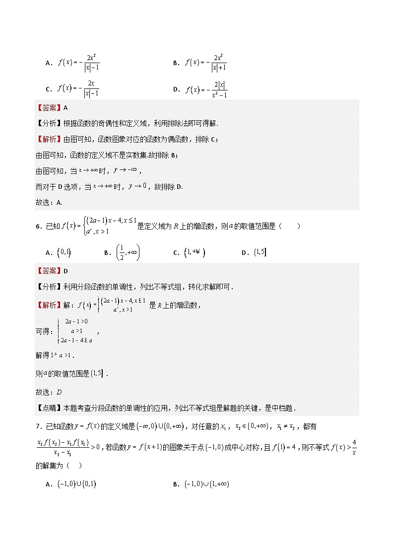 高考仿真重难点训练02  函数的概念与性质（解析版）第3页