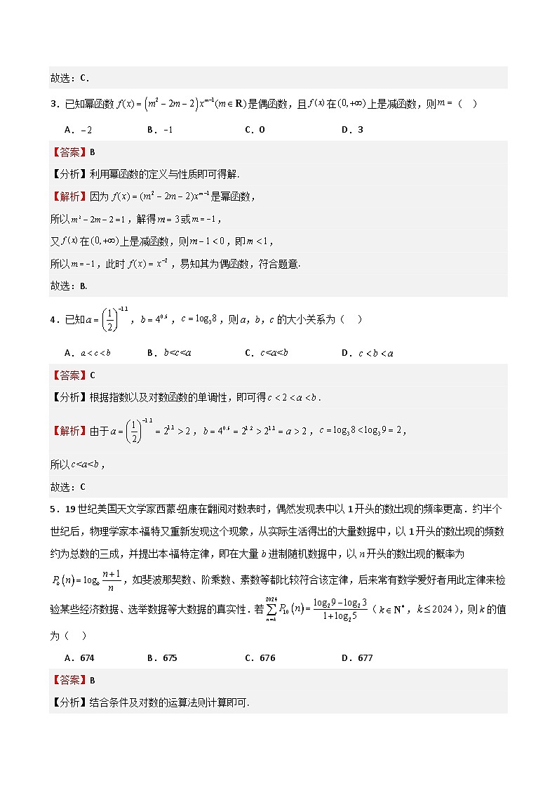高考仿真重难点训练03 指对幂函数 函数的应用（解析版）第2页