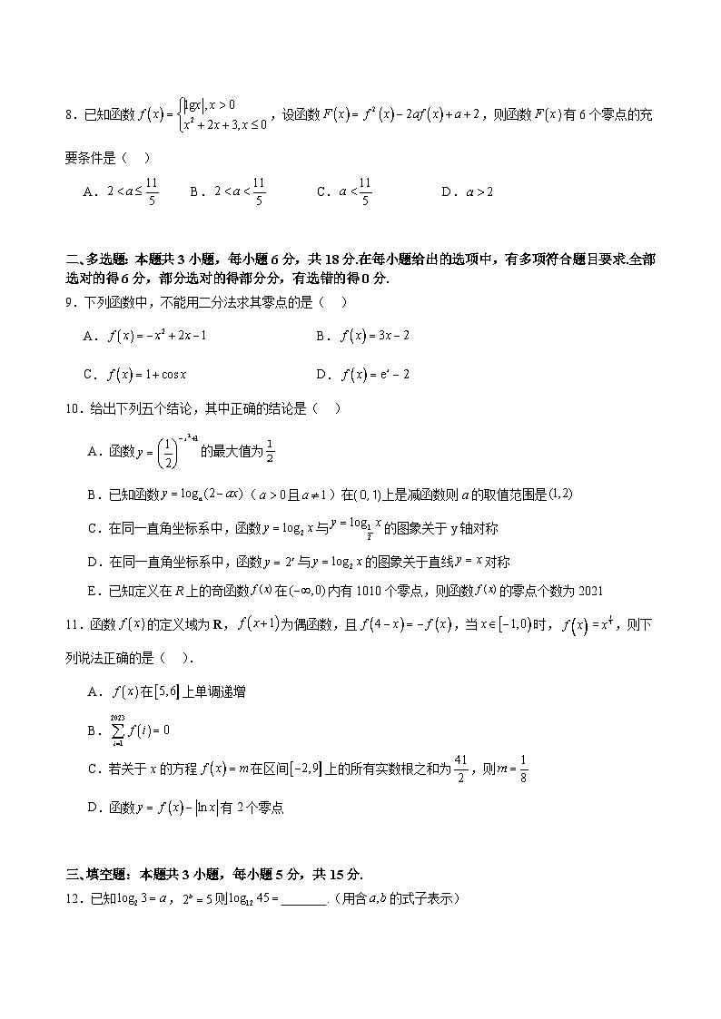 高考仿真重难点训练03  指对幂函数 函数的应用（原卷版）第2页
