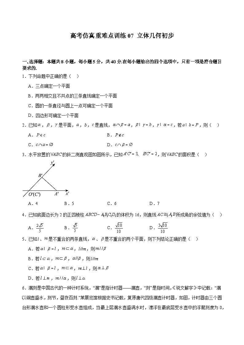 高考仿真重难点训练07  立体几何初步（原卷版）第1页