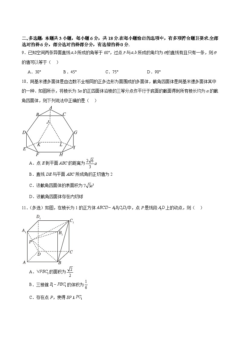 高考仿真重难点训练07  立体几何初步（原卷版）第3页
