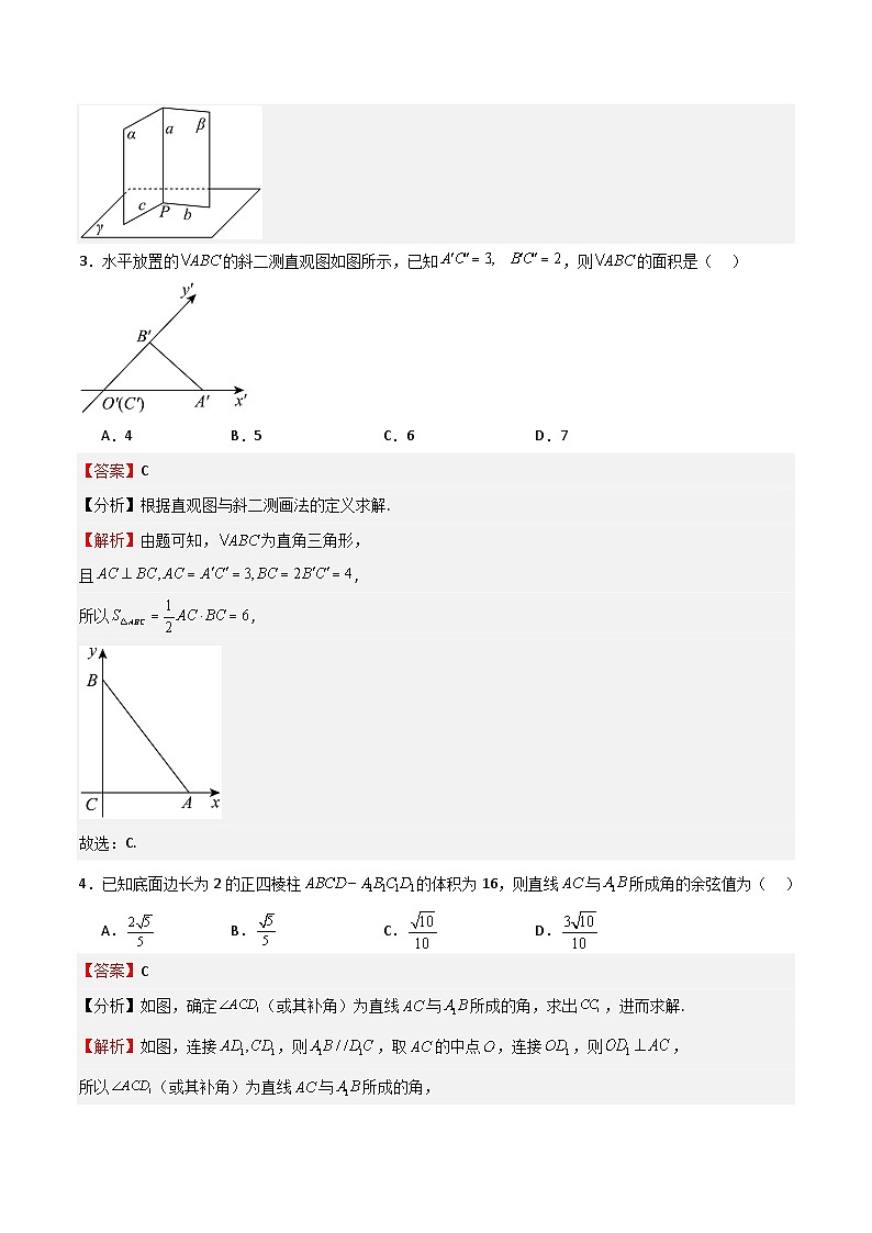 高考仿真重难点训练07  立体几何初步（解析版）第2页