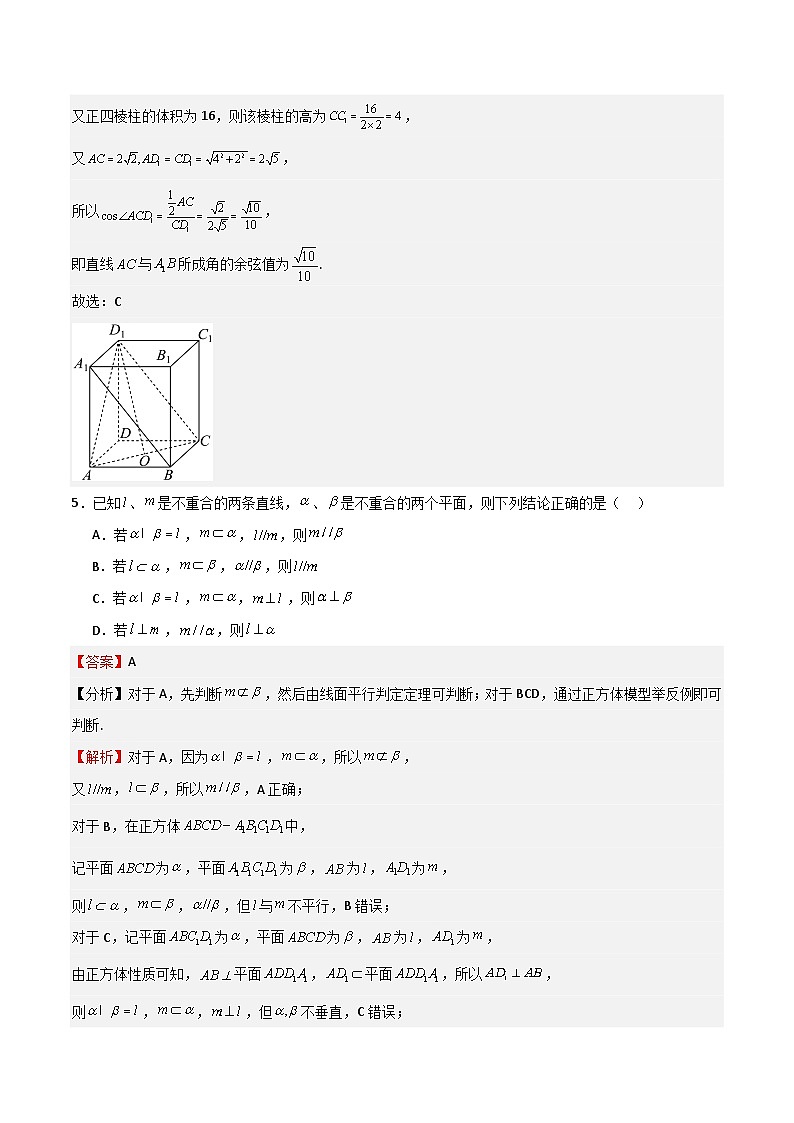 高考仿真重难点训练07  立体几何初步（解析版）第3页