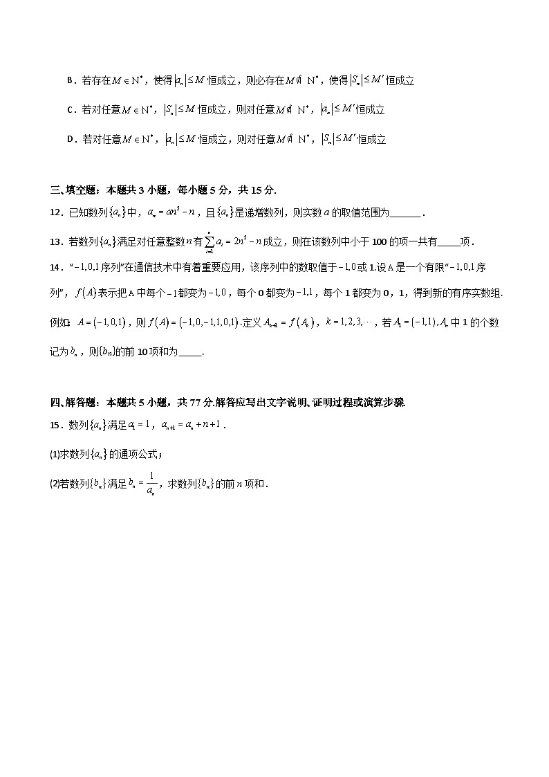高考仿真重难点训练08 数列（原卷版）第3页