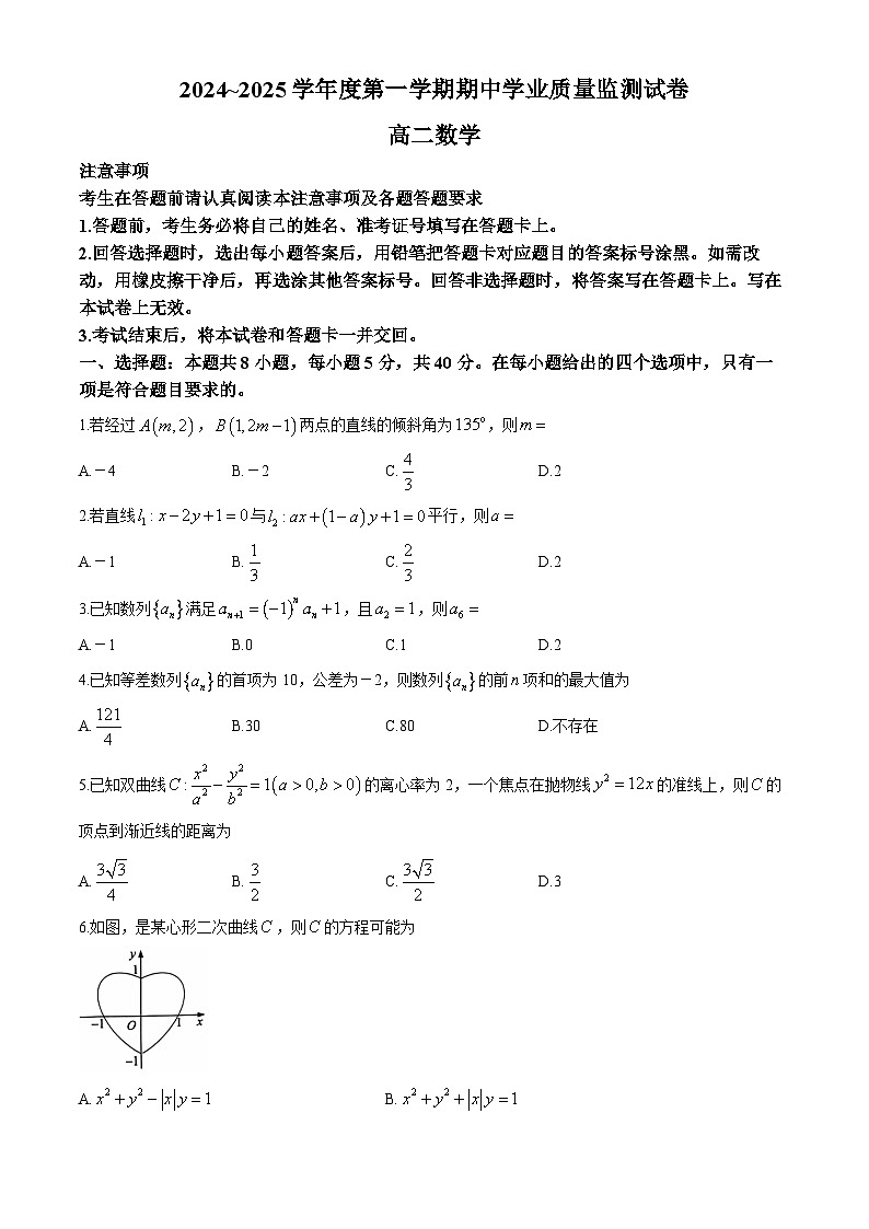 江苏省南通市海安市2024-2025学年高二上学期11月期中学业质量监测数学试题(无答案)01
