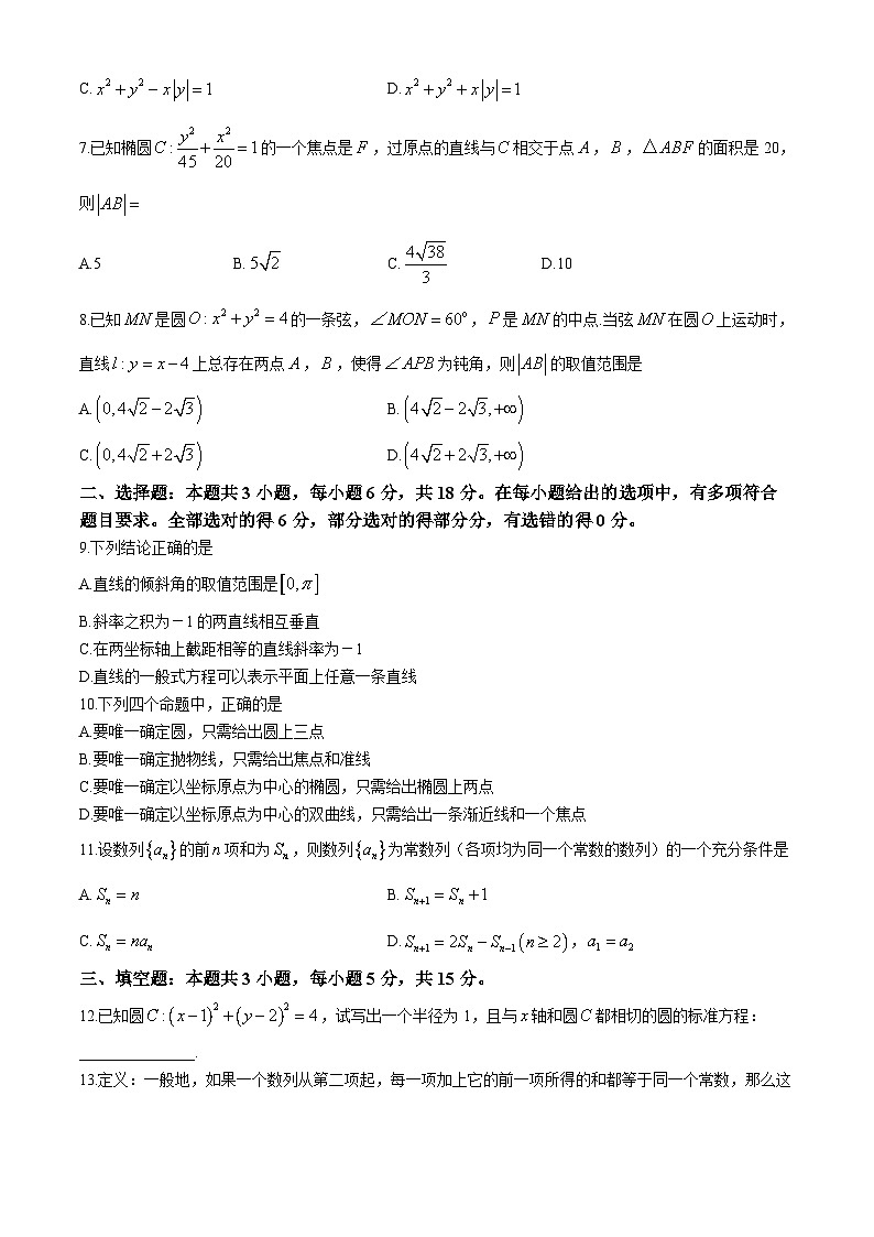 江苏省南通市海安市2024-2025学年高二上学期11月期中学业质量监测数学试题(无答案)02