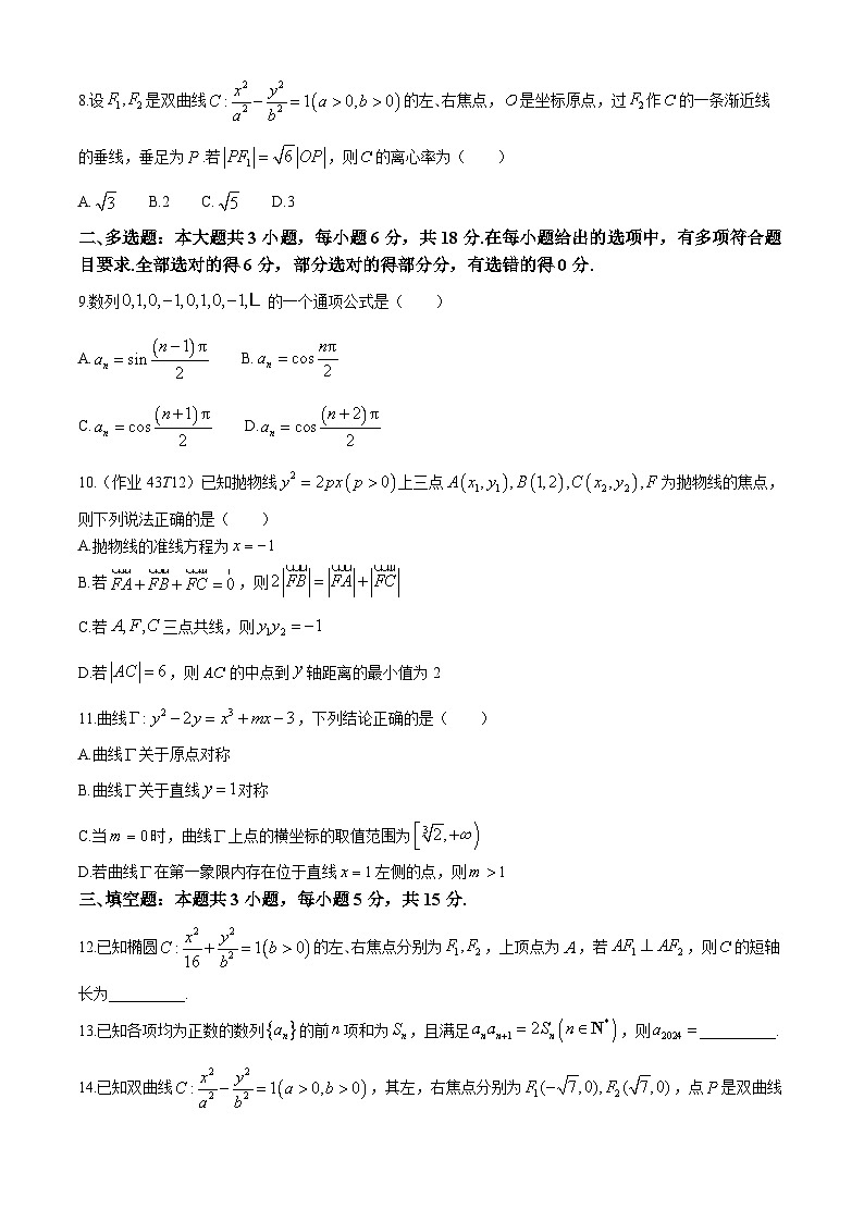 湖南省长沙市湖南师范大学附属中学2024-2025学年高二上学期11月期中考试数学试题第2页