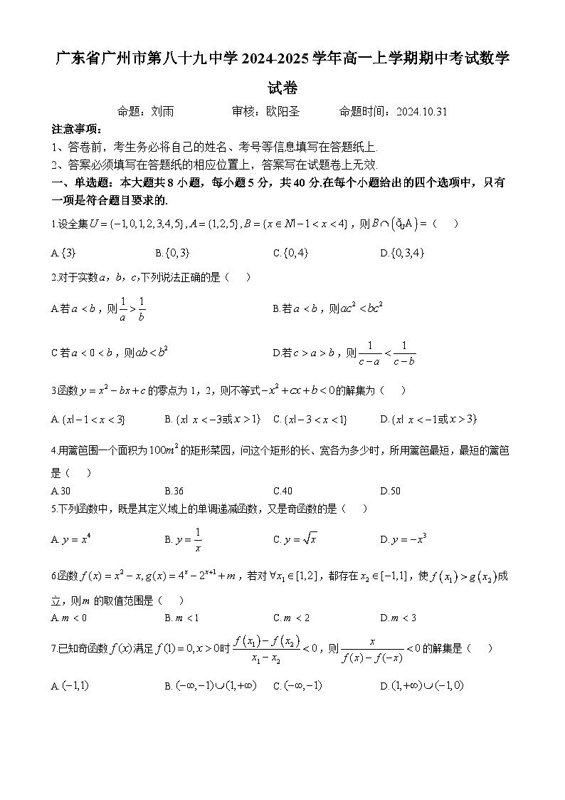 广东省广州市第八十九中学2024-2025学年高一上学期期中考试数学试卷第1页