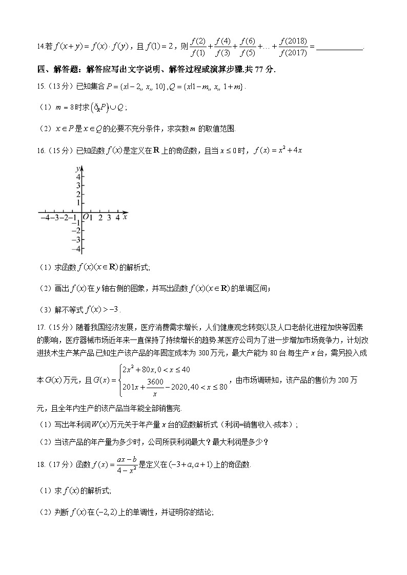 广东省广州市第八十九中学2024-2025学年高一上学期期中考试数学试卷第3页