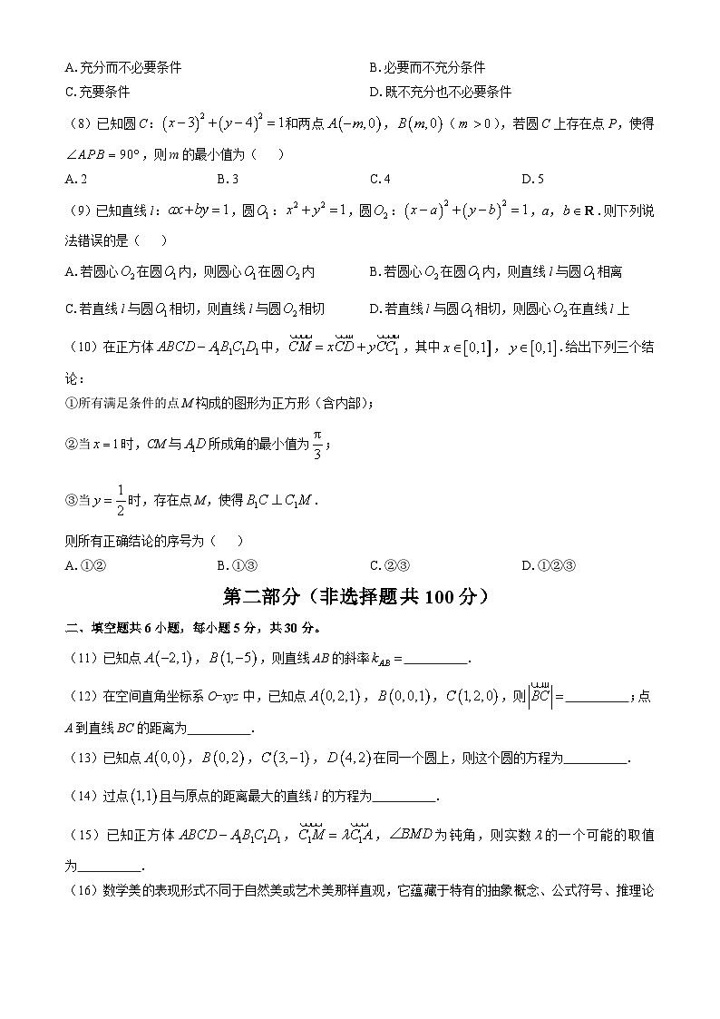 北京市房山区2024-2025学年高二上学期学业水平调研（一）数学试题(无答案)第2页