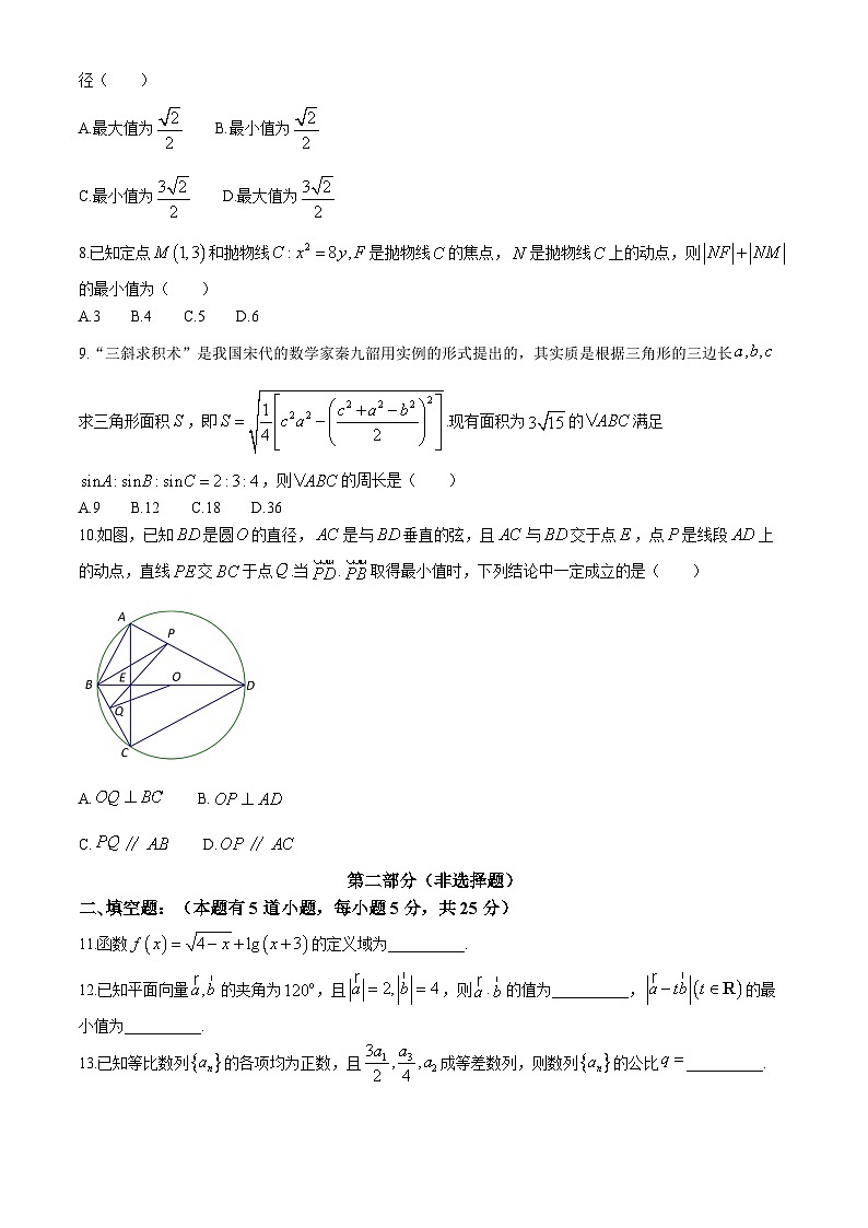 北京市东直门中学2024-2025学年高三上学期期中考试数学试题(无答案)第2页