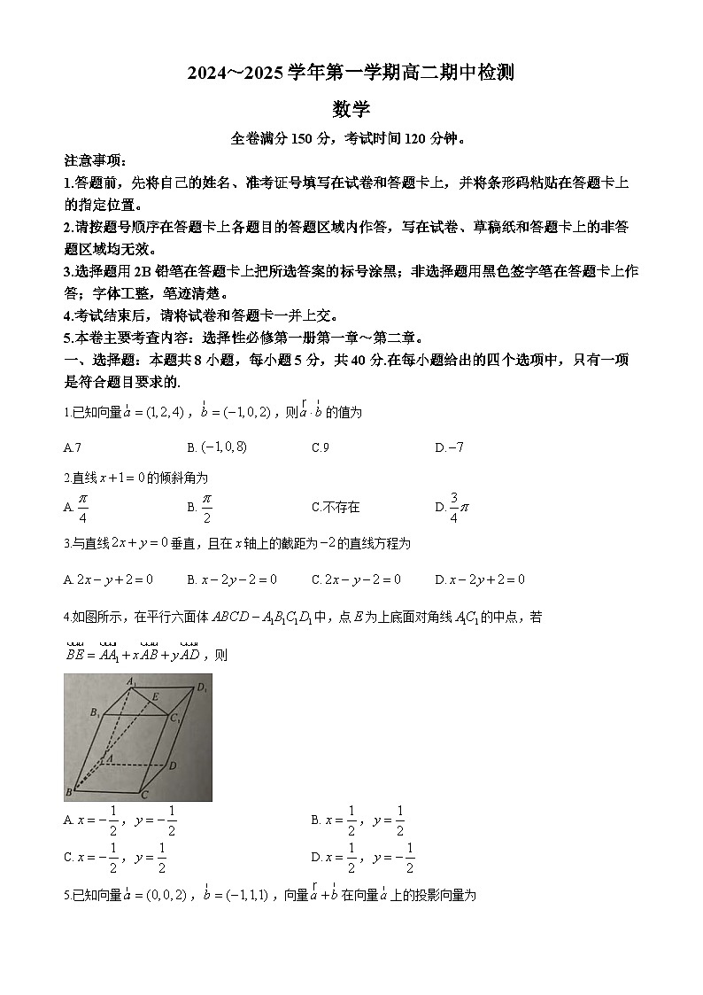安徽省池州市贵池区2024-2025学年高二上学期期中检测数学试题(无答案)第1页