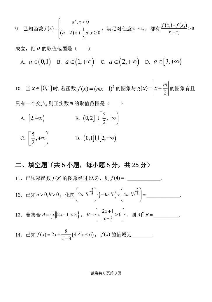2024北京一七一中高一上学期期中数学试卷第3页