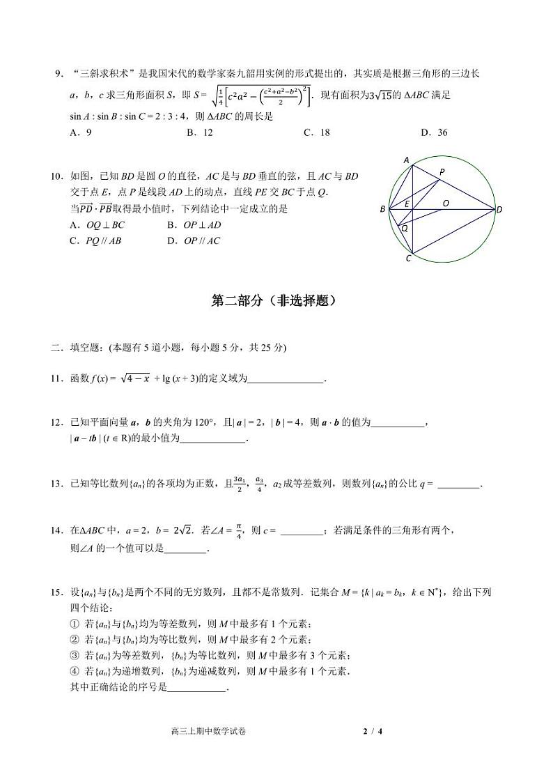 2024北京东直门中学高三上学期期中数学试卷第2页