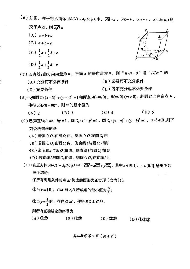 2024北京房山高二上学期期中数学试卷02