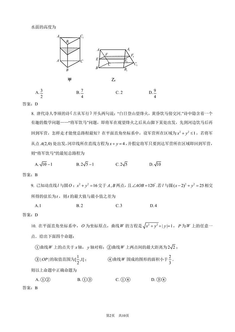 2024北京首都师大附中高二上学期期中数学试卷第2页