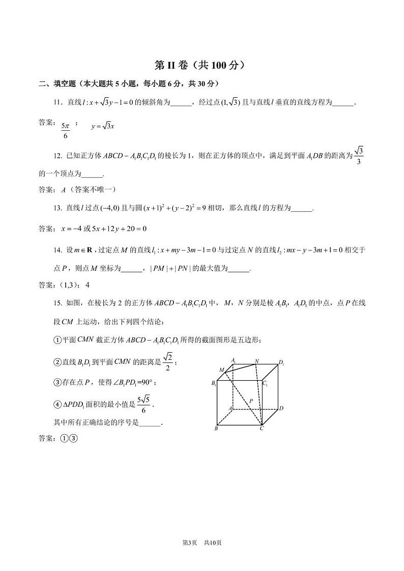 2024北京首都师大附中高二上学期期中数学试卷第3页