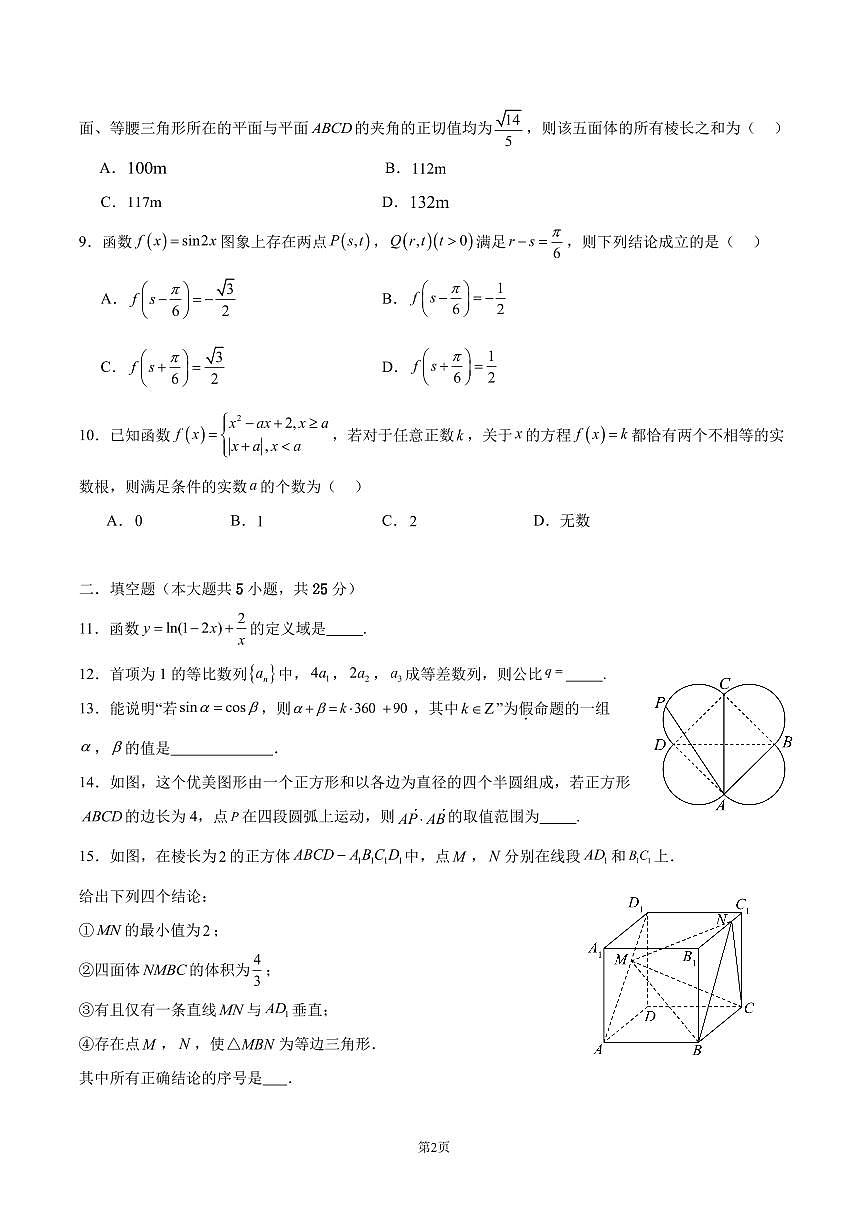 2024北京顺义一中高三上学期期中数学试卷第2页