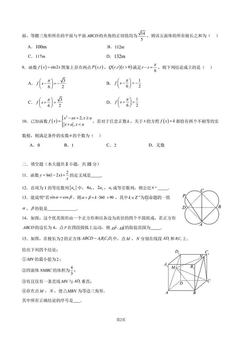 2024北京顺义一中高三上学期期中数学试卷第2页