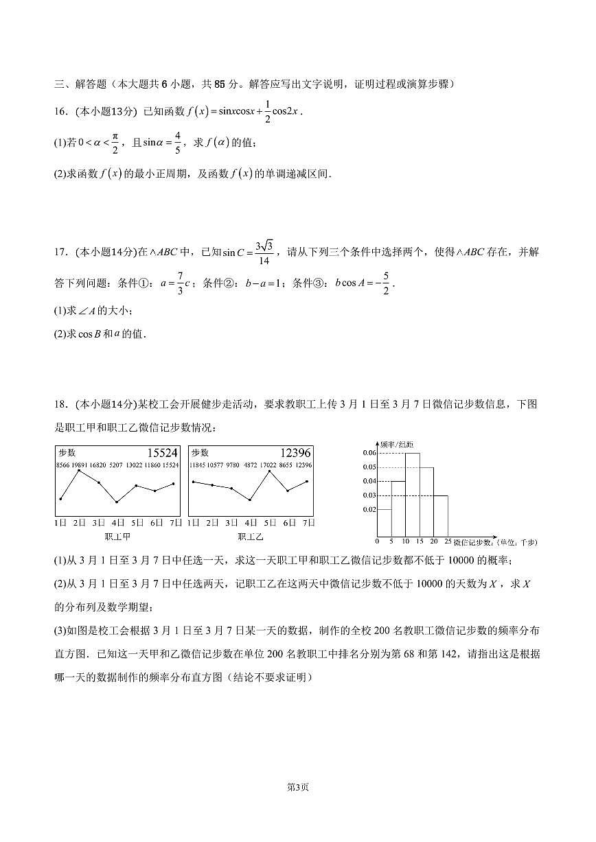 2024北京顺义一中高三上学期期中数学试卷第3页