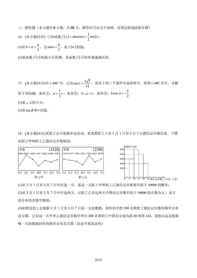 2024北京顺义一中高三上学期期中数学试卷第3页