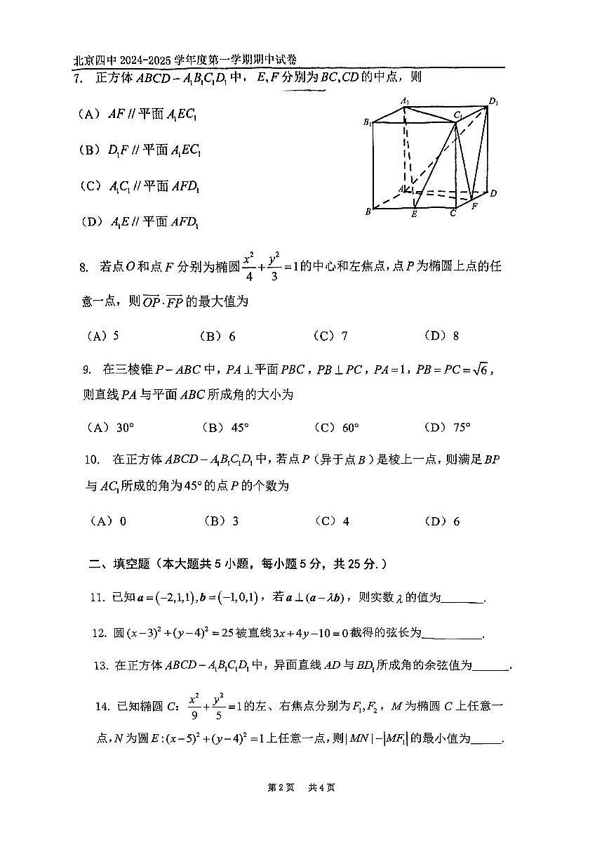 2024北京四中高二上学期期中数学试卷第2页