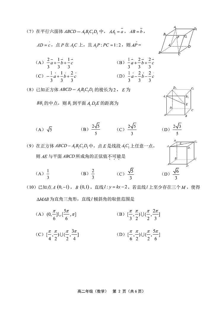 2024北京延庆高二上学期期中数学试卷第2页