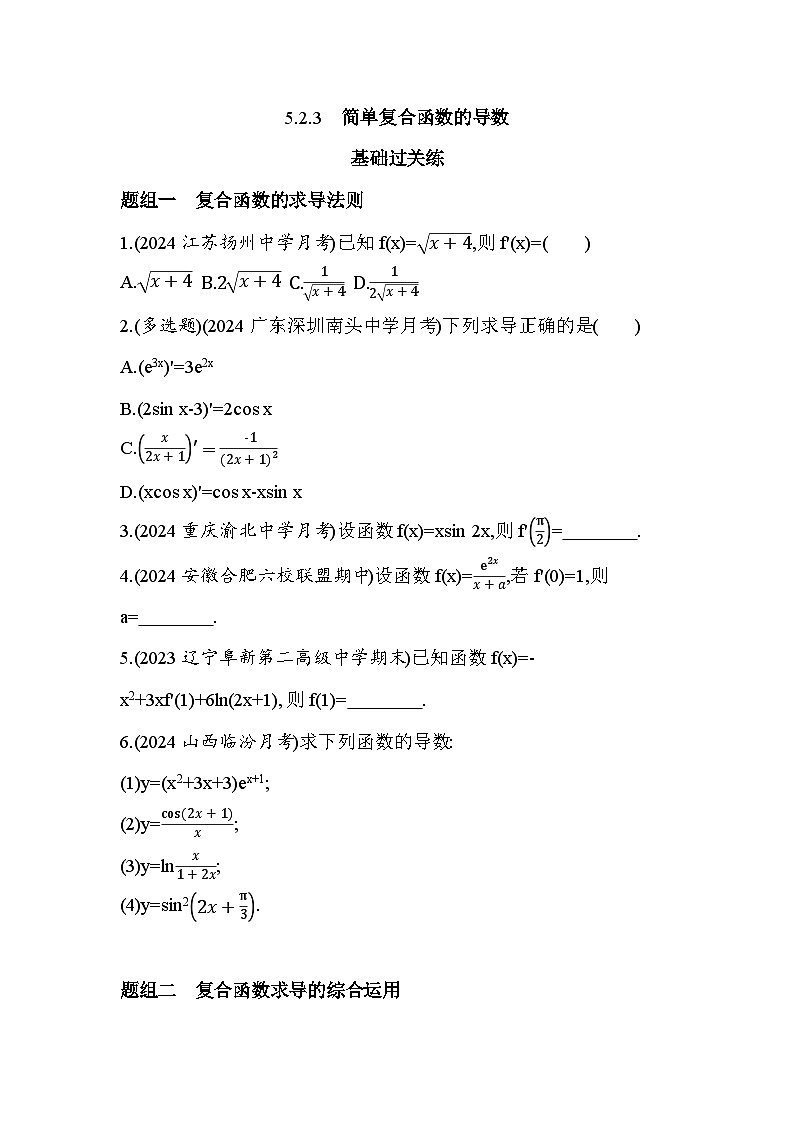 2024-2025学年数学苏教版选择性必修第一册 5.2.3　简单复合函数的导数 作业01