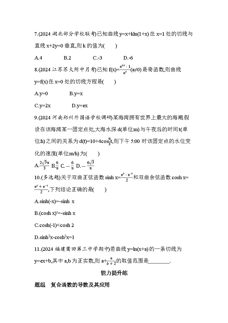 2024-2025学年数学苏教版选择性必修第一册 5.2.3　简单复合函数的导数 作业02