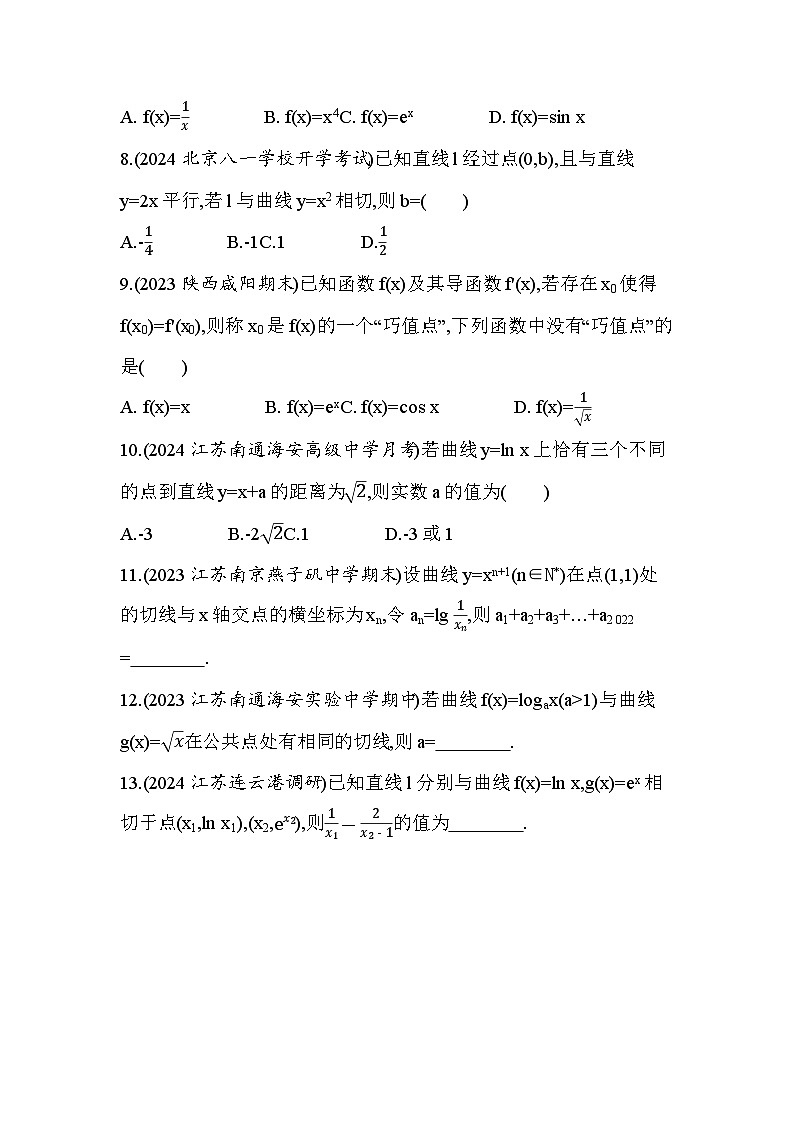 2024-2025学年数学苏教版选择性必修第一册 5.2.1　基本初等函数的导数 作业第2页