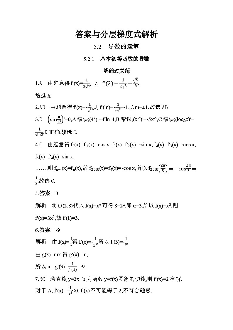 2024-2025学年数学苏教版选择性必修第一册 5.2.1　基本初等函数的导数 作业第3页