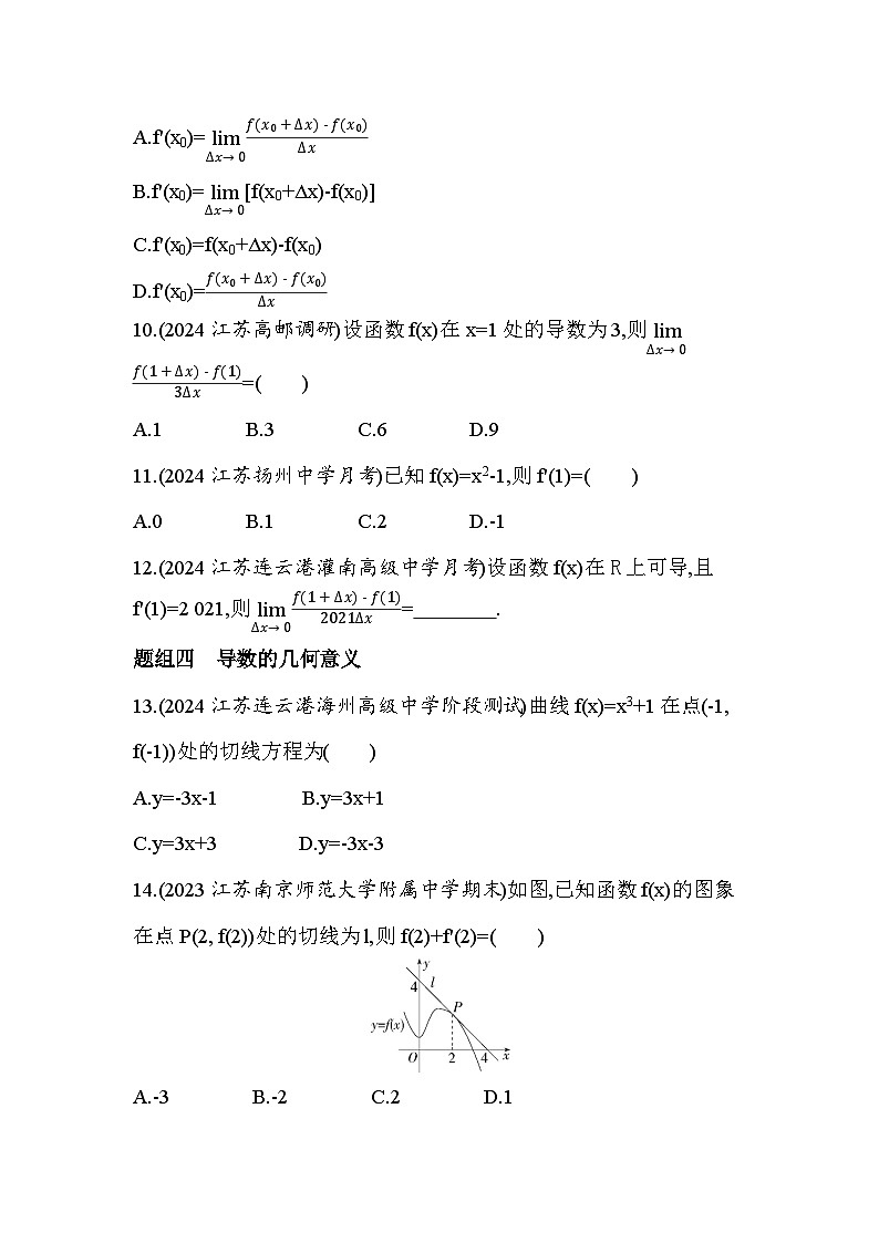 2024-2025学年数学苏教版选择性必修第一册 5.1.2　瞬时变化率——导数 作业第3页
