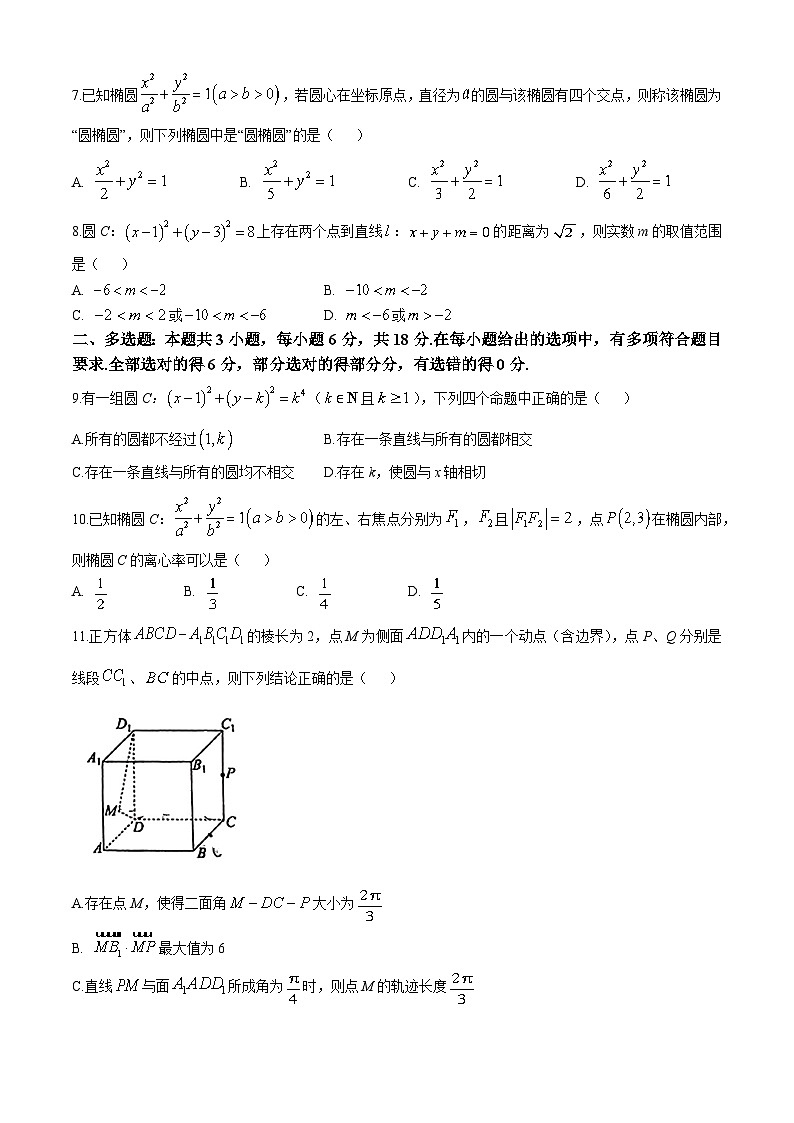 江苏省无锡市辅仁高级中学2024-2025学年高二上学期期中考试数学试卷(无答案)第2页